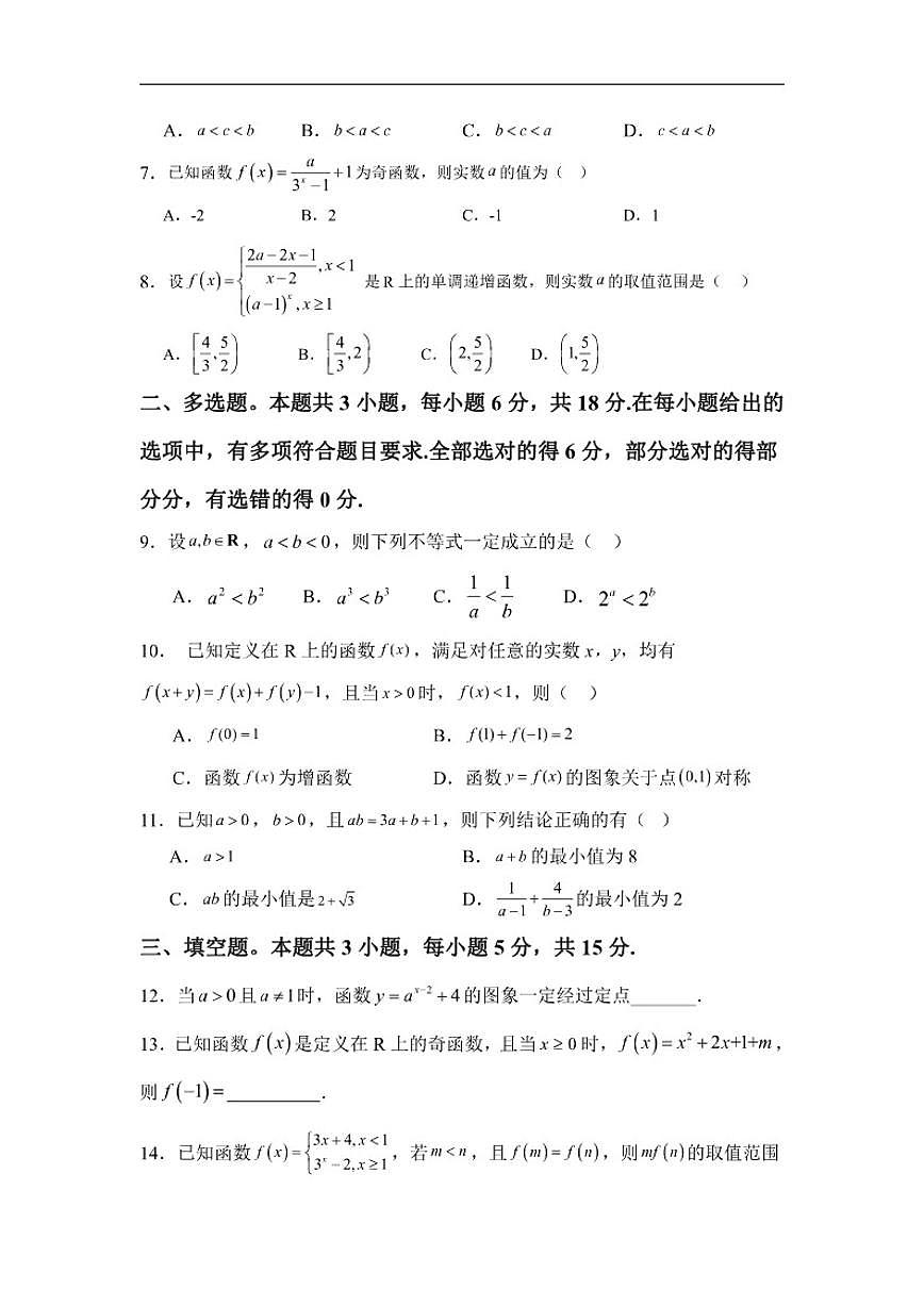 四川省眉山市彭山区第一中学2025-2026学年高一上学期12月月考数学试题（含答案）第2页