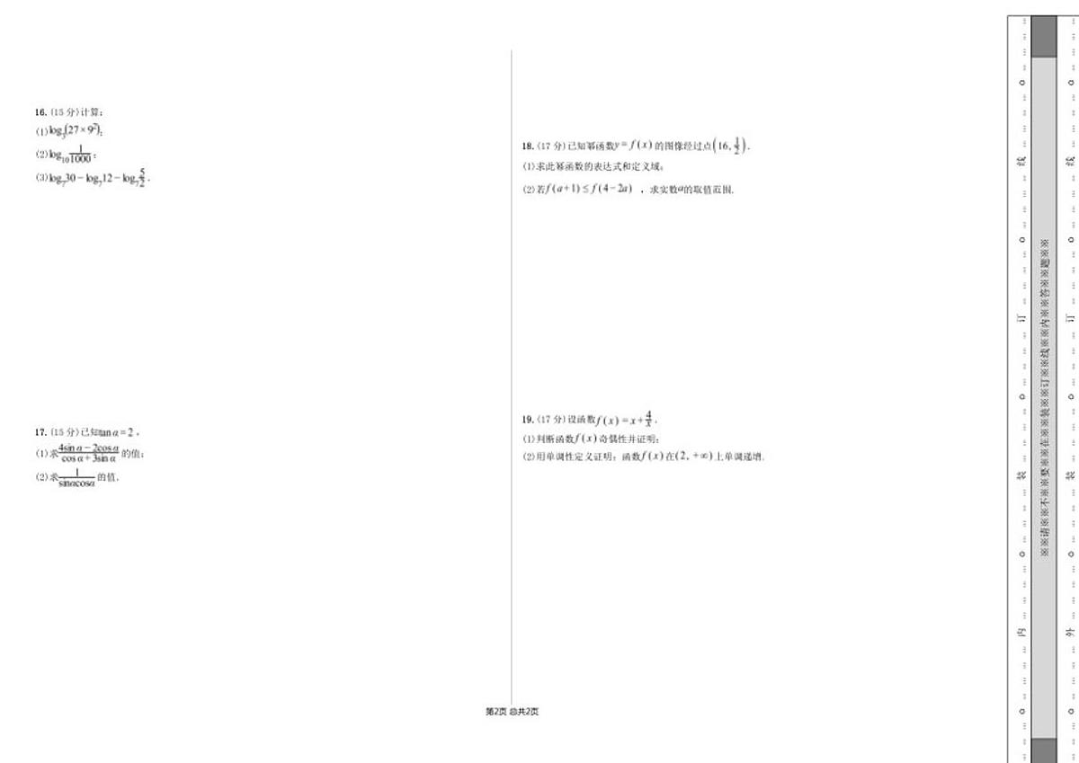 甘肃省兰州新区贺阳高级中学2025-2026学年高一上学期12月月考数学试卷（含答案）第2页