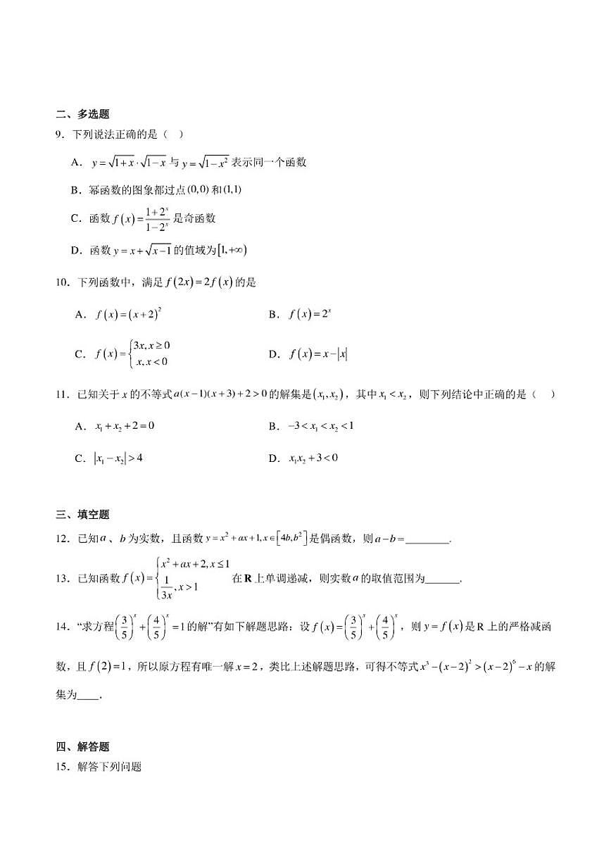 广东省佛山市顺德区华侨中学2025-2026学年高一上学期期中考试数学试卷（含答案）第2页