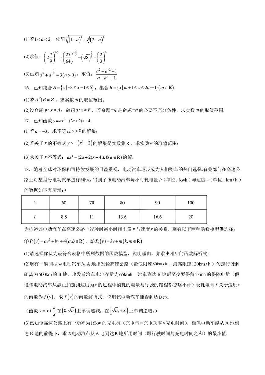 广东省佛山市顺德区华侨中学2025-2026学年高一上学期期中考试数学试卷（含答案）第3页