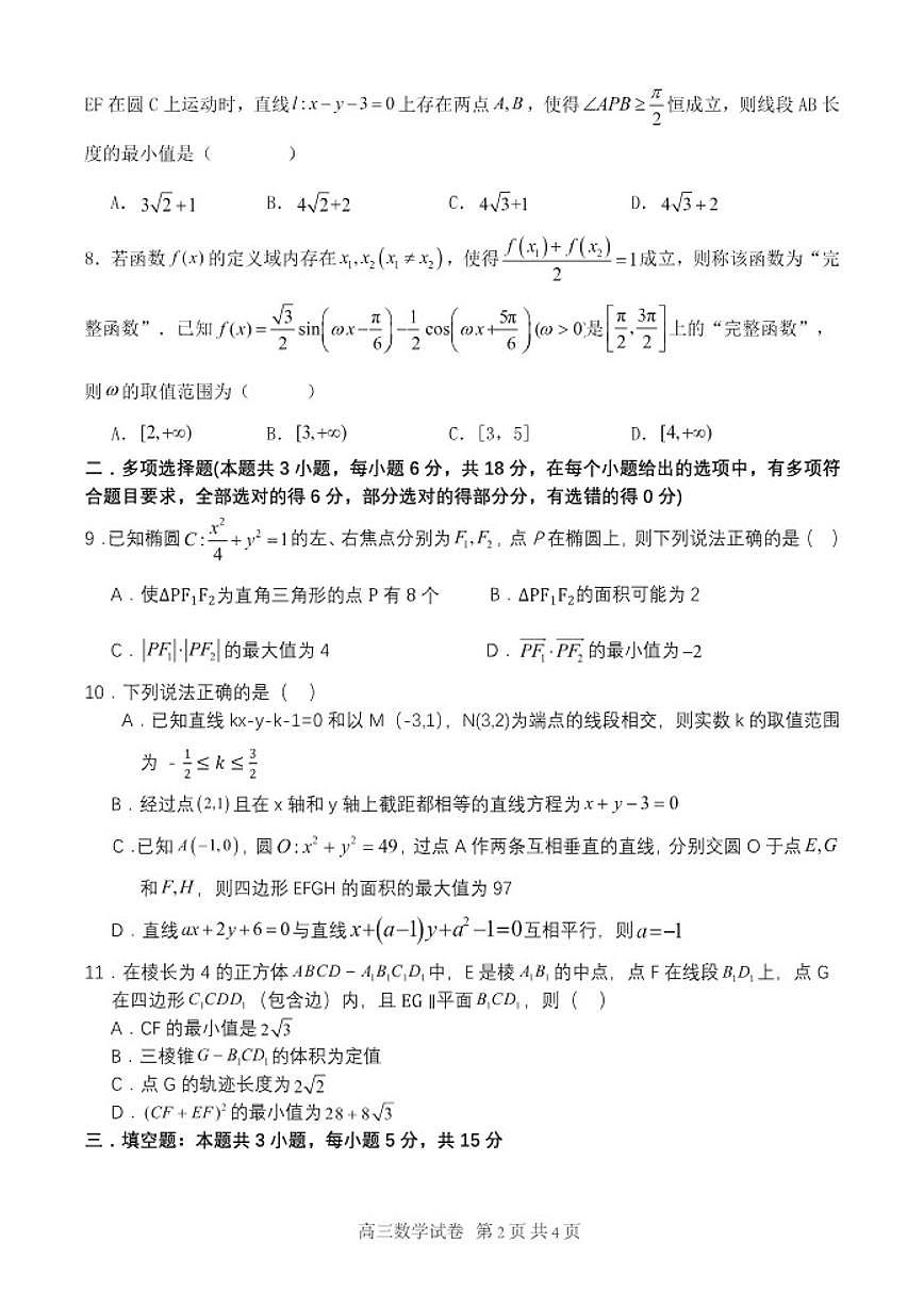 辽宁大连滨城联盟2025-2026学年高三上学期12月数学试卷（含答案）第2页