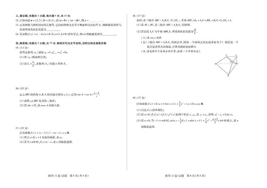 河南省天一大联考2025-2026学年高三年级(上)顶尖计划(二)数学A卷（含答案）第2页