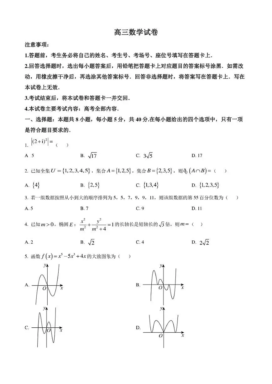 青海省七校2025-2026学年高三上学期12月联考数学试题（含答案）第1页