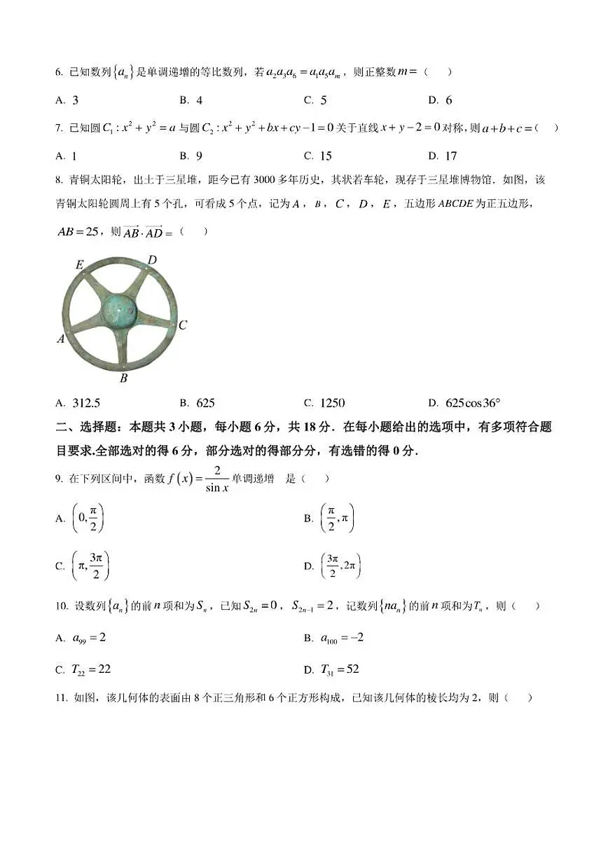 青海省七校2025-2026学年高三上学期12月联考数学试题（含答案）第2页