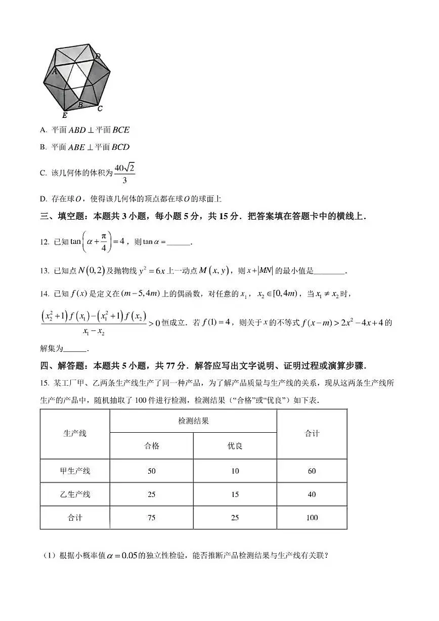 青海省七校2025-2026学年高三上学期12月联考数学试题（含答案）第3页