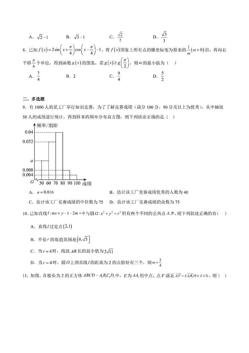 哈尔滨市第九中学校2026届高三上学期期中测试数学试卷第2页