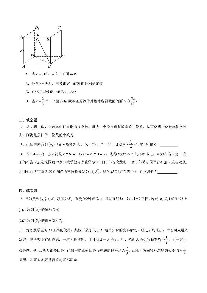 哈尔滨市第九中学校2026届高三上学期期中测试数学试卷第3页