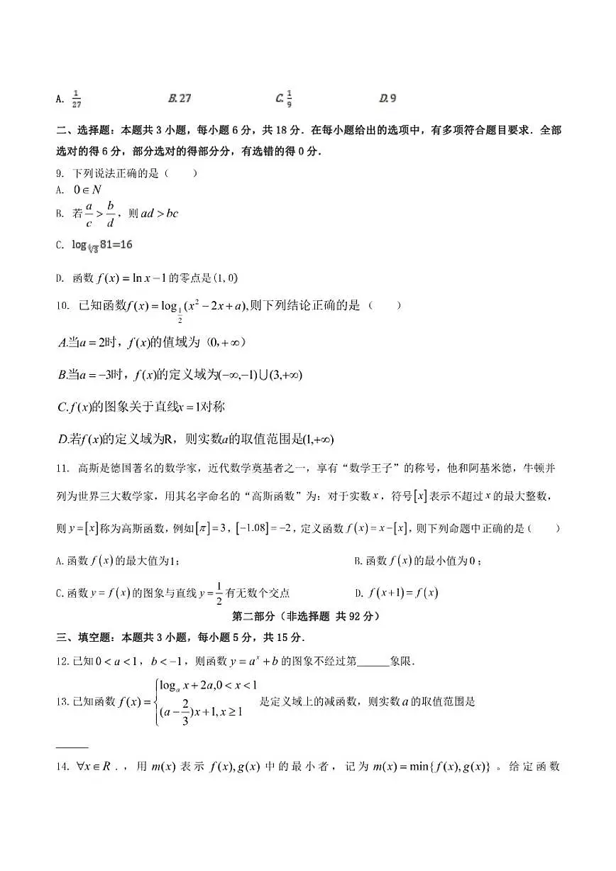 贵州省贵阳市清华中学2025-2026学年高一上学期12月月考数学试卷（含答案）第2页