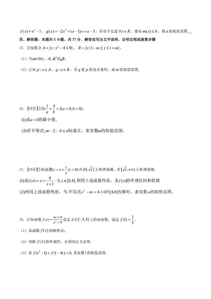 贵州省贵阳市清华中学2025-2026学年高一上学期12月月考数学试卷（含答案）第3页