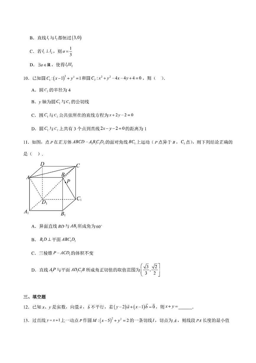 浙江省诸暨中学暨阳分校2025-2026学年高二上学期期中数学试卷第2页