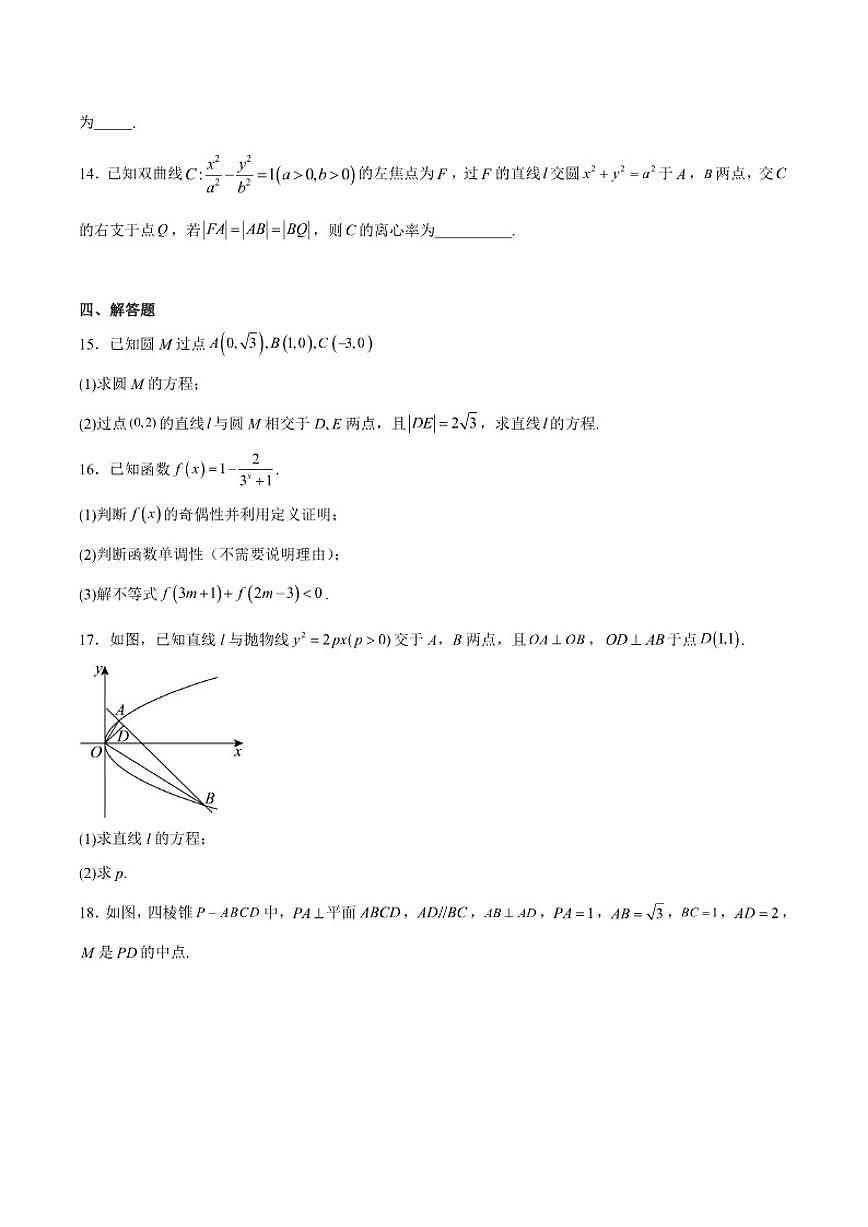 浙江省诸暨中学暨阳分校2025-2026学年高二上学期期中数学试卷第3页