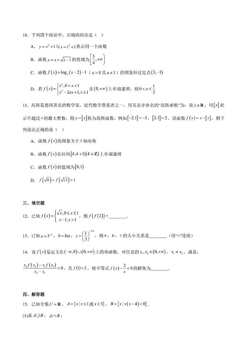 浙江省诸暨中学暨阳分校2025-2026学年高一上学期期中数学试卷第2页