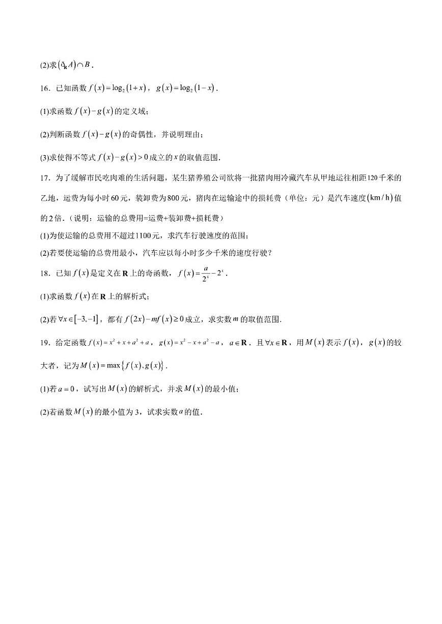 浙江省诸暨中学暨阳分校2025-2026学年高一上学期期中数学试卷第3页