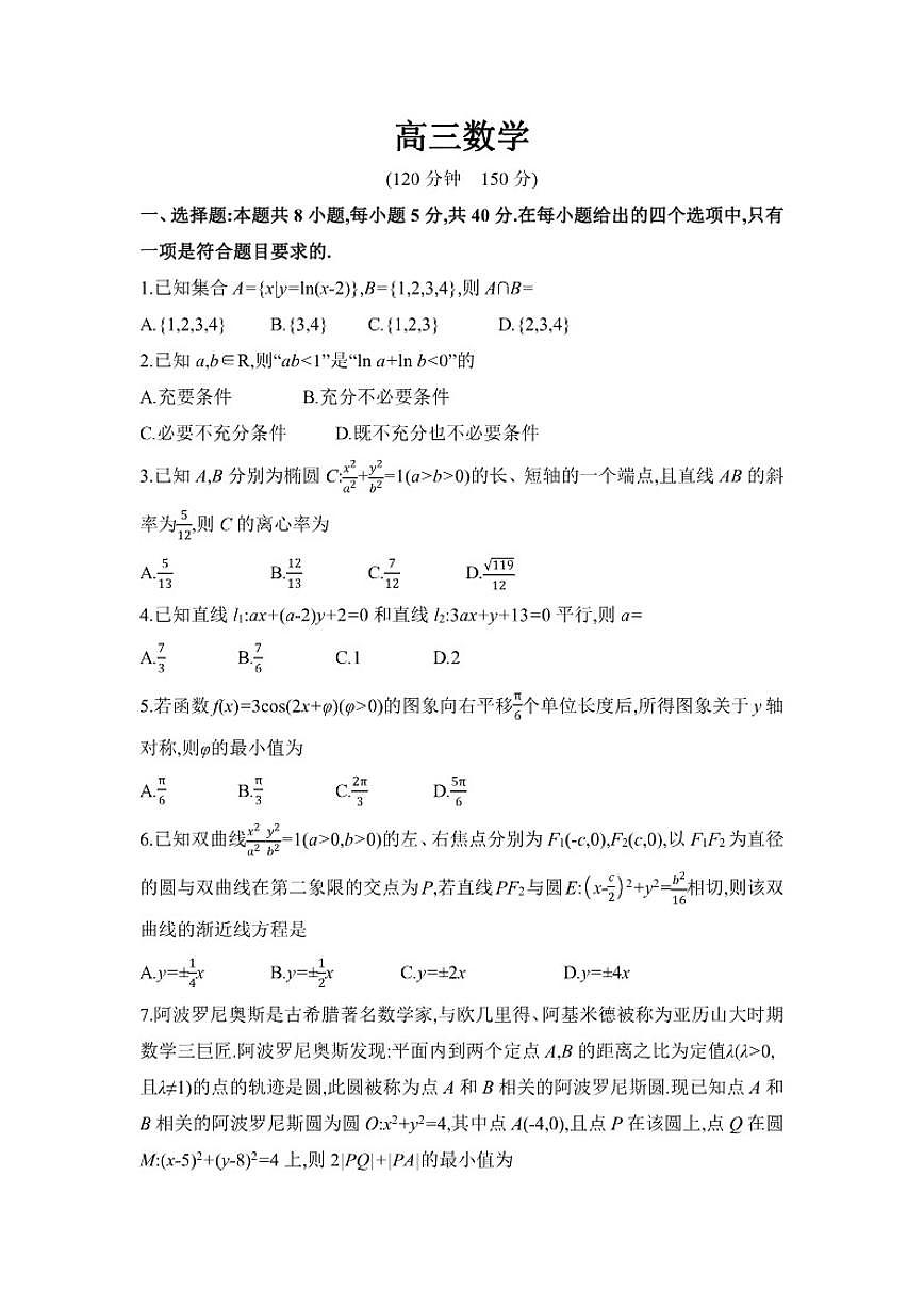 安徽省临泉田家炳实验中学（临泉县教师进修学校）2025-2026学年高三上学期12月月考数学试题（含答案）第1页