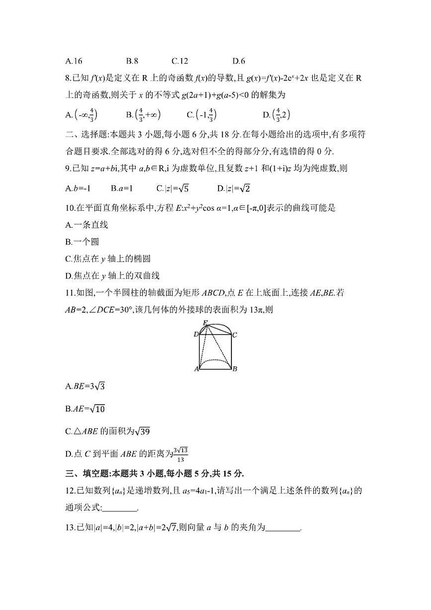 安徽省临泉田家炳实验中学（临泉县教师进修学校）2025-2026学年高三上学期12月月考数学试题（含答案）第2页