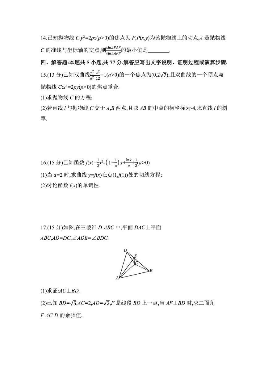 安徽省临泉田家炳实验中学（临泉县教师进修学校）2025-2026学年高三上学期12月月考数学试题（含答案）第3页