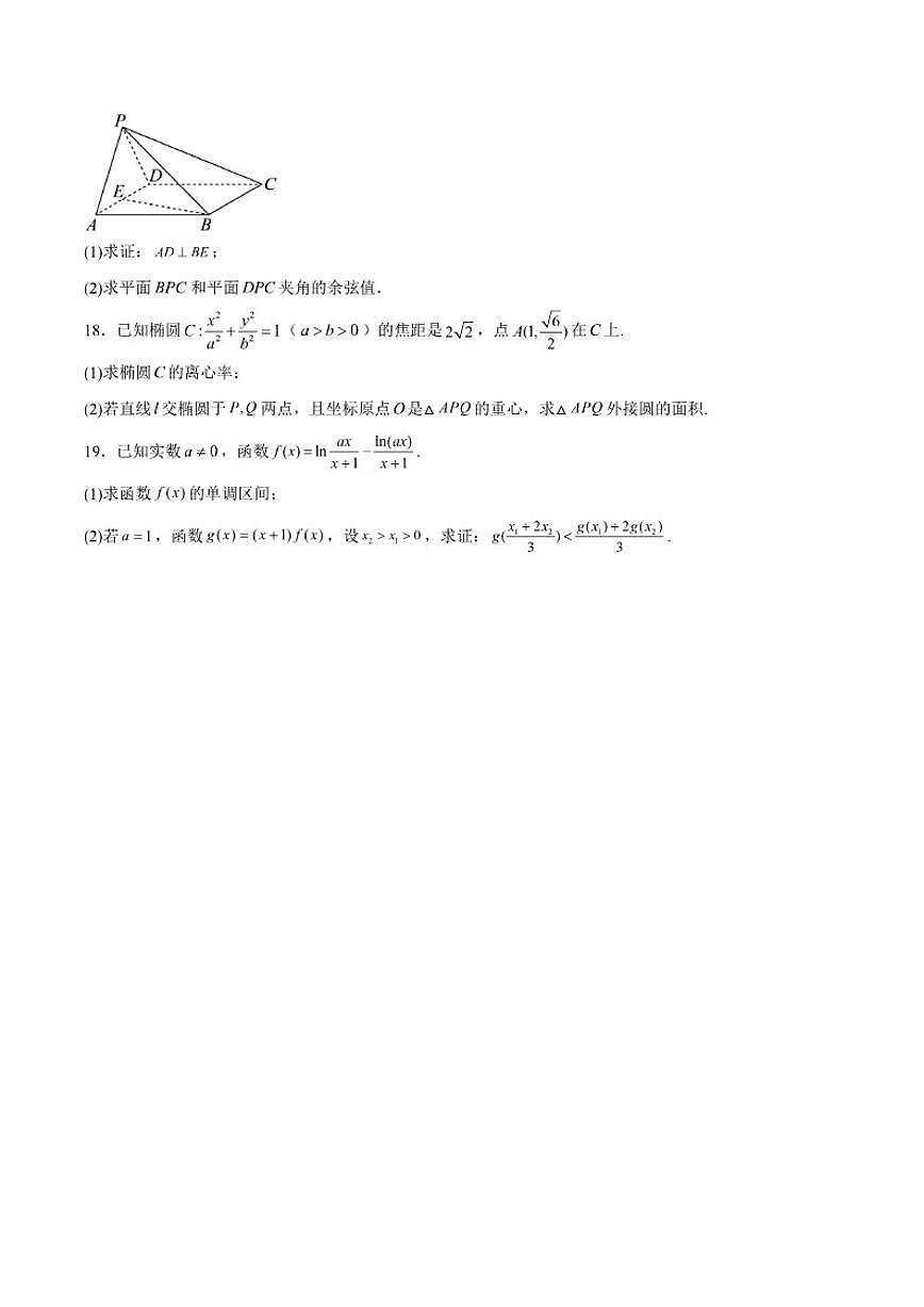 黑龙江省龙东十校联盟2026届高三上学期12月月考数学试卷第3页