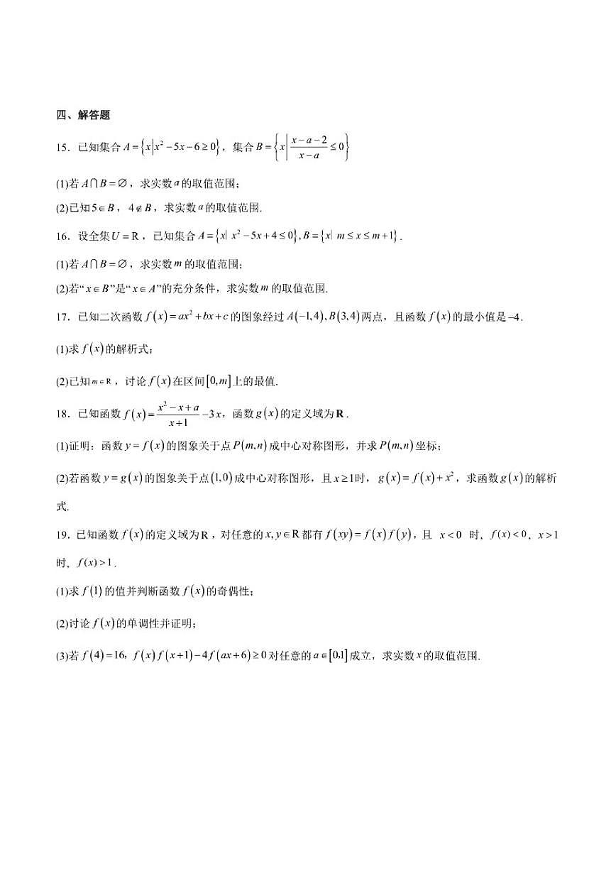 湖南省长沙市岳麓实验中学2025-2026学年高一上学期11月期中考试数学试卷第3页