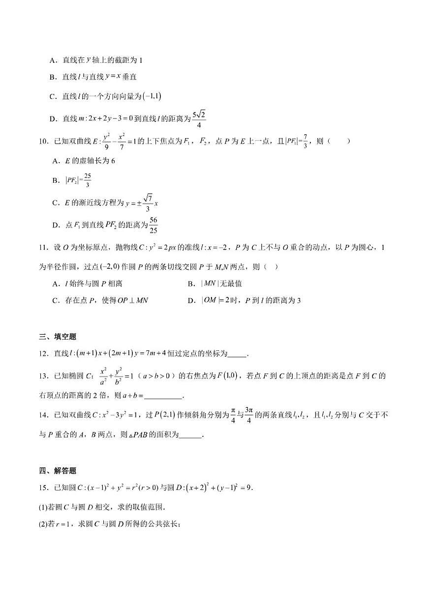 河北省石家庄市第二中学2025-2026学年高二上学期期中考试数学试卷第2页