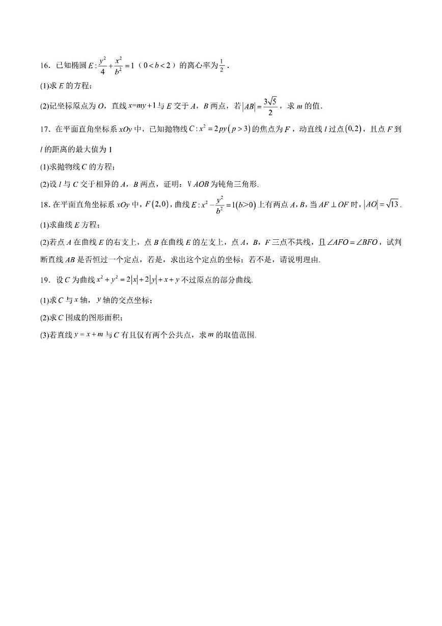 河北省石家庄市第二中学2025-2026学年高二上学期期中考试数学试卷第3页