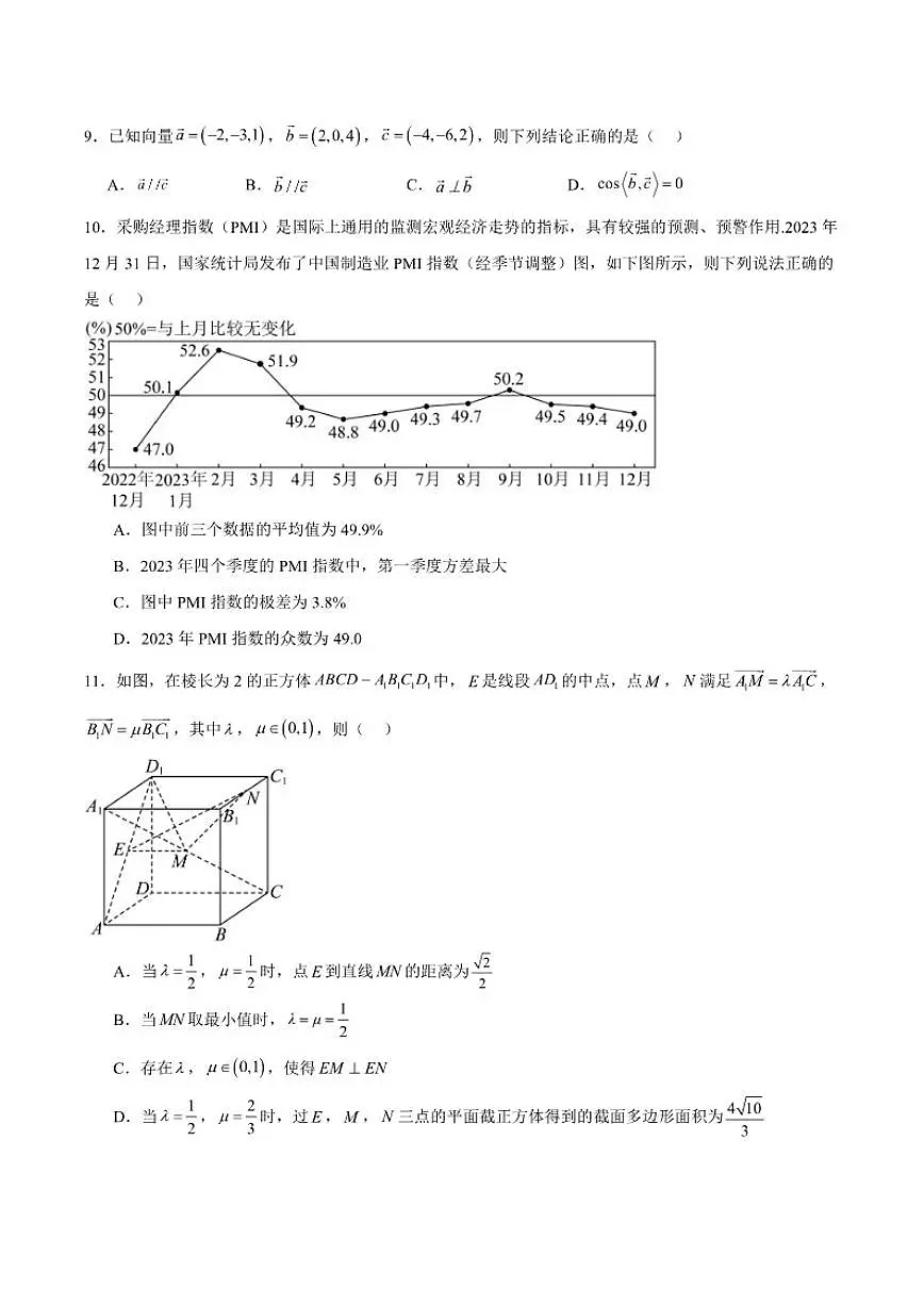 广东省茂名市信宜市2025-2026学年高二上学期11月期中考试数学试卷_(含解析_)第2页