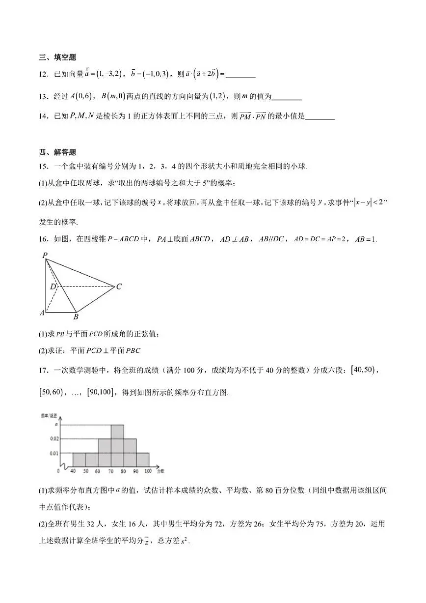 广东省茂名市信宜市2025-2026学年高二上学期11月期中考试数学试卷_(含解析_)第3页