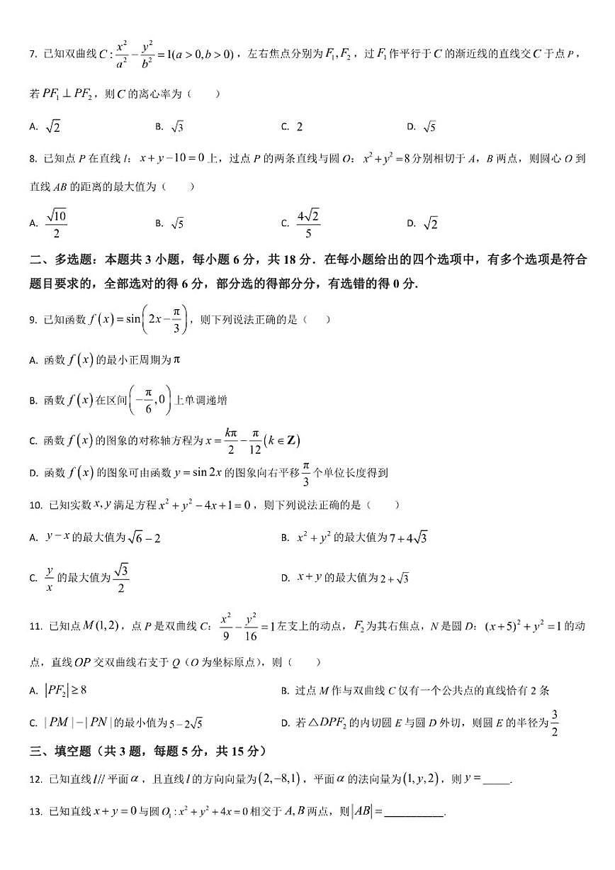 吉林省通化市梅河口市第五中学2025-2026学年高二上学期12月月考数学试题（含答案）第2页
