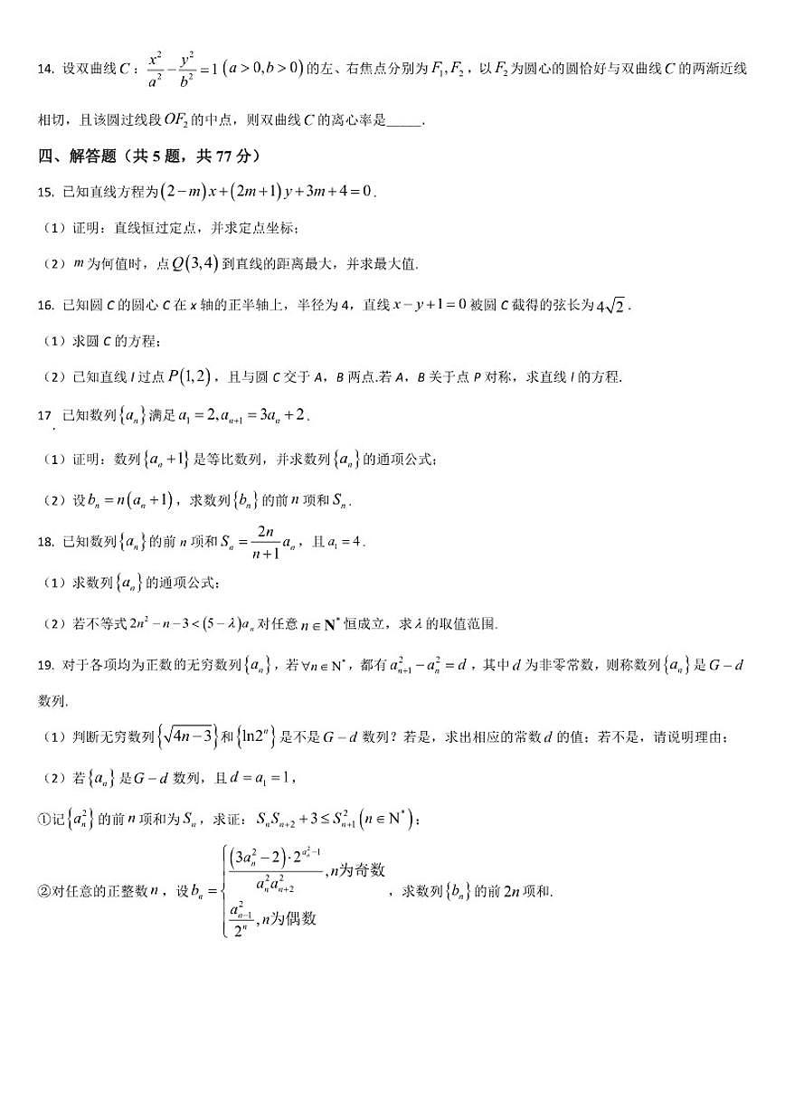 吉林省通化市梅河口市第五中学2025-2026学年高二上学期12月月考数学试题（含答案）第3页