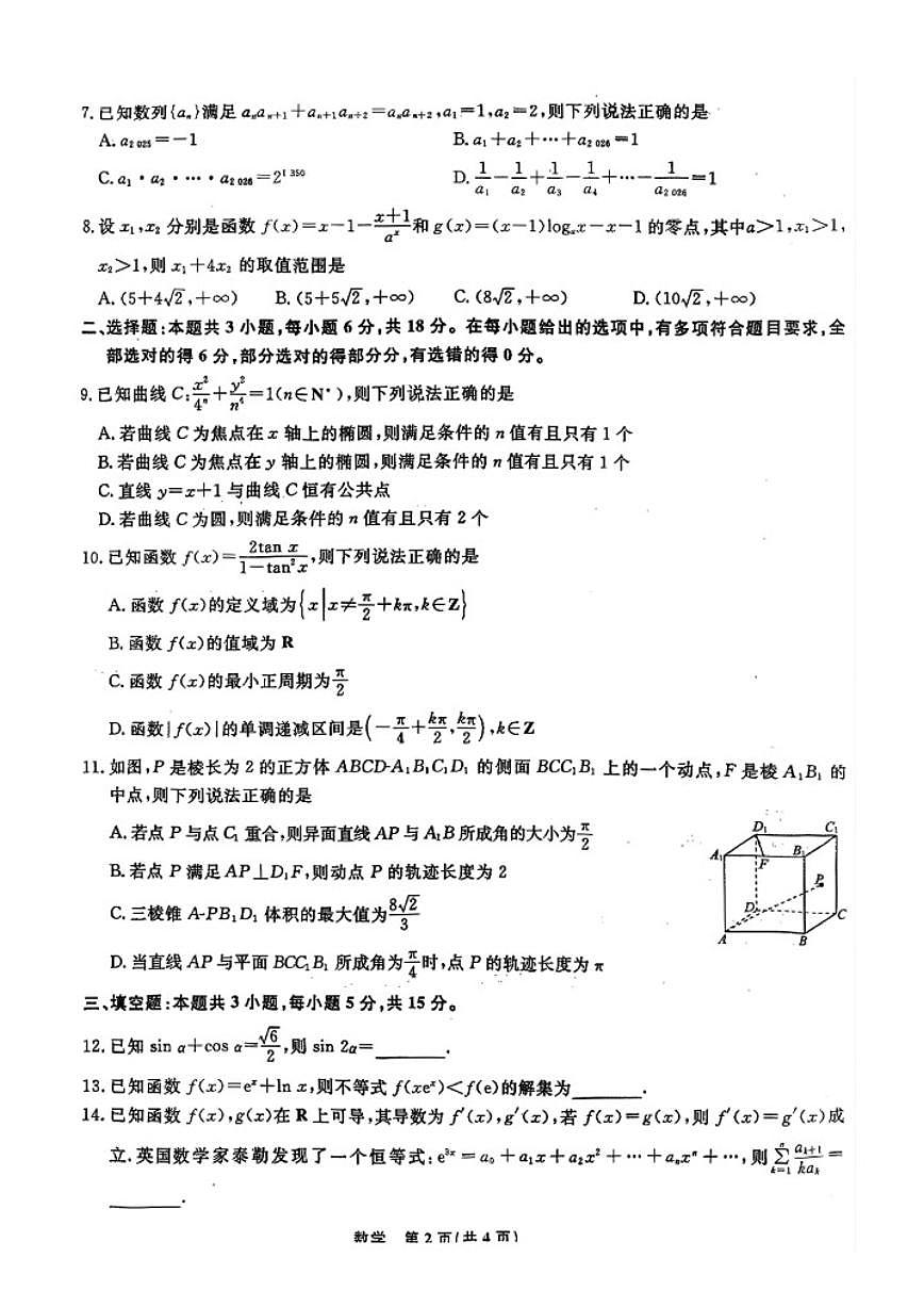 2025-2026辽宁省名校联盟高三上12月月考数学（含答案）第2页