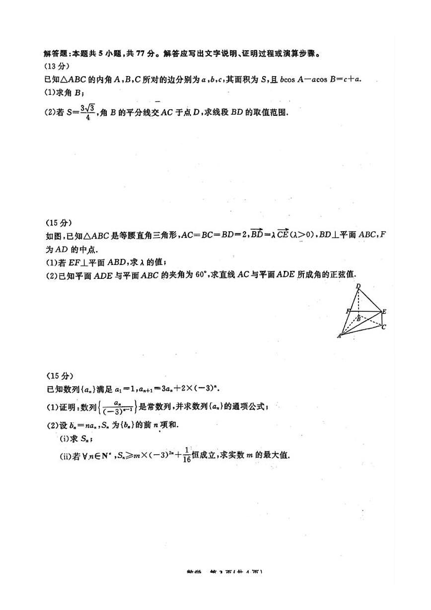 2025-2026辽宁省名校联盟高三上12月月考数学（含答案）第3页