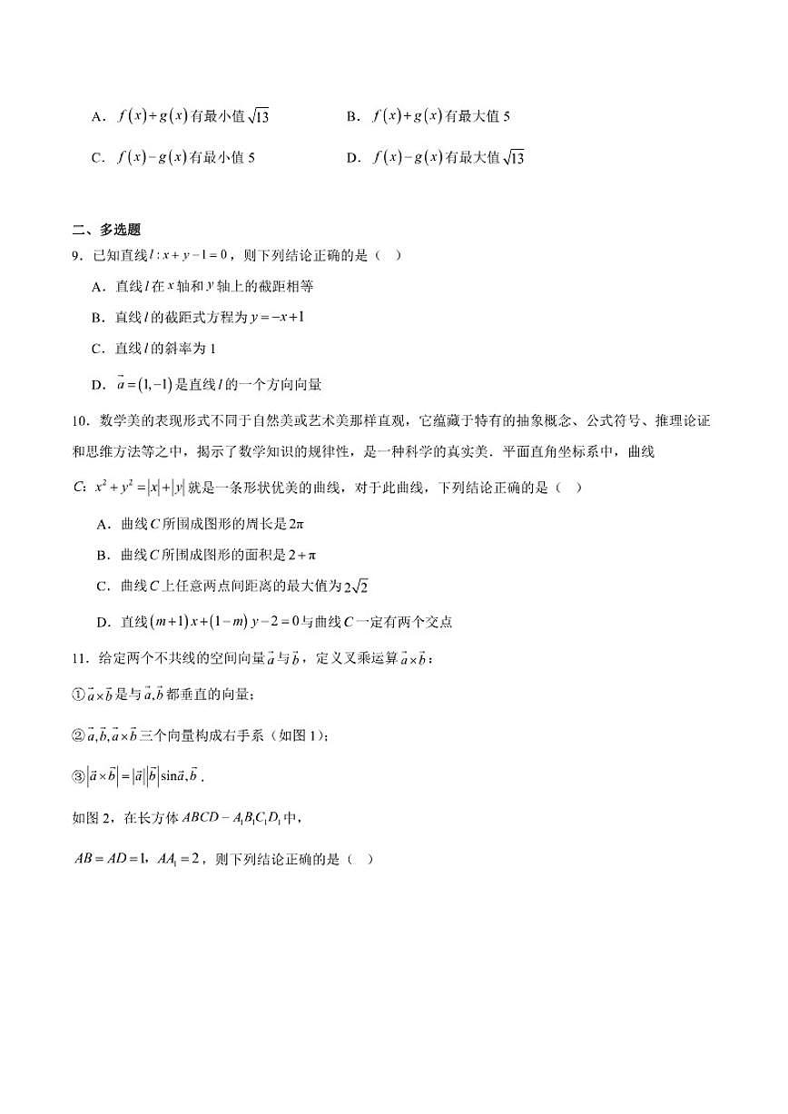 山西省太原市2025-2026学年高二上学期期中学业诊断数学试卷（含答案）第2页