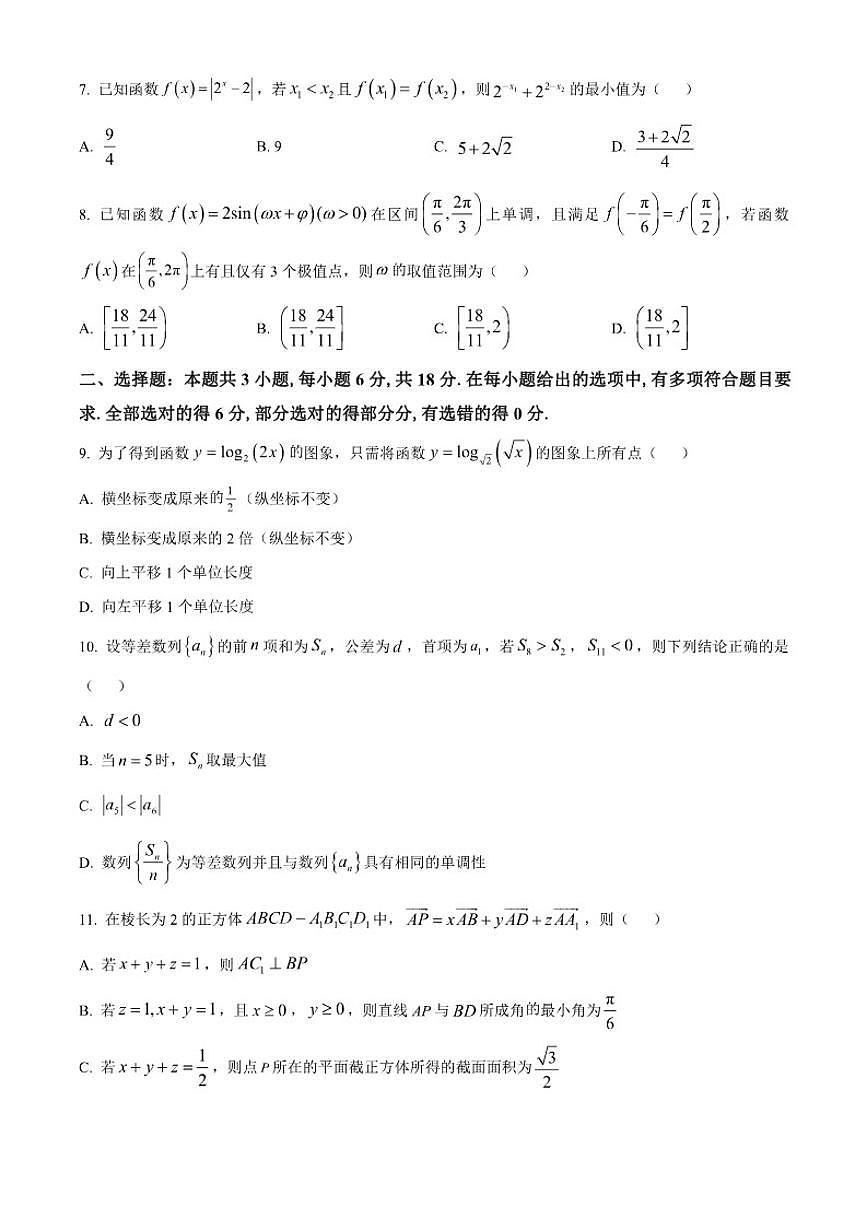 安徽省华师联盟2026届高三上学期12月质量检测数学试题第2页