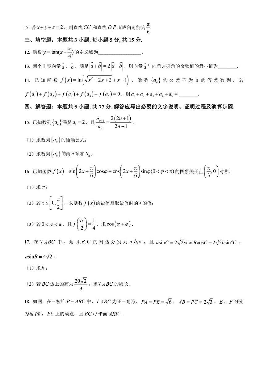 安徽省华师联盟2026届高三上学期12月质量检测数学试题第3页