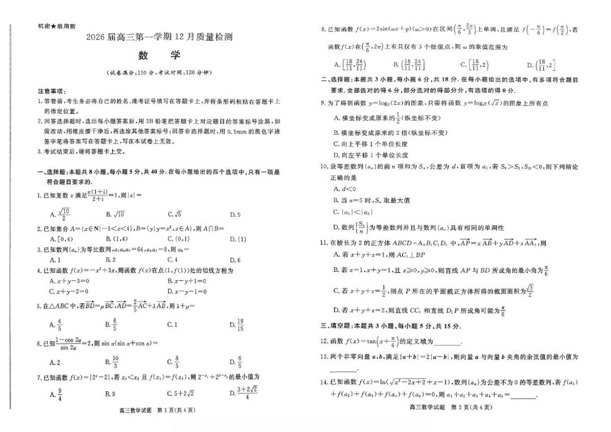 华师联盟河南安徽2025-2026学年高三上学期12月质量检测数学试卷_(含解析_)第1页