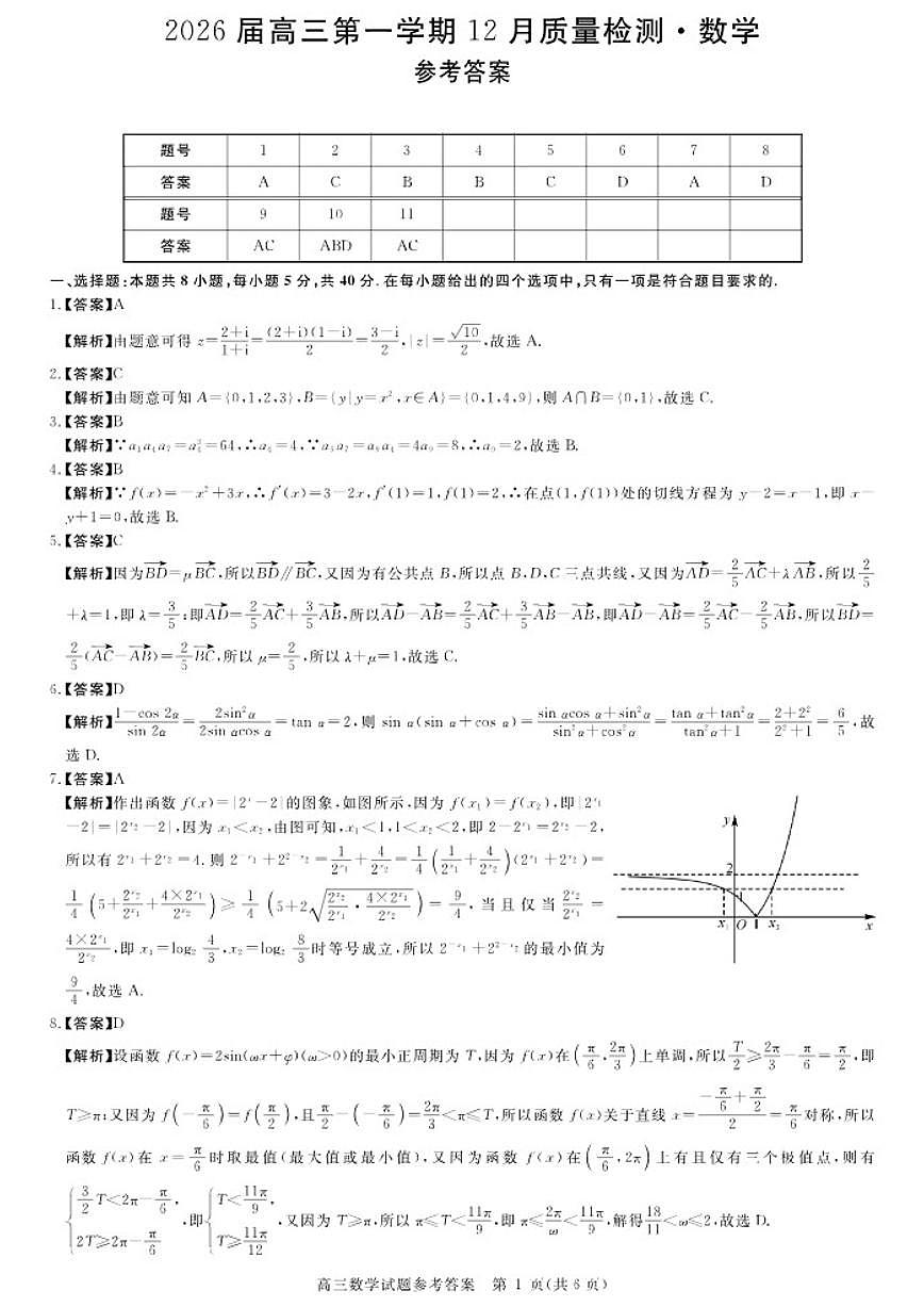 华师联盟河南安徽2025-2026学年高三上学期12月质量检测数学试卷_(含解析_)第3页