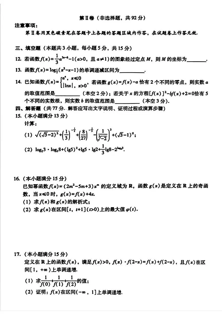 贵州省贵阳市第一中学2025-2026学年高一上学期第二次月考数学试题_(含解析_)第3页