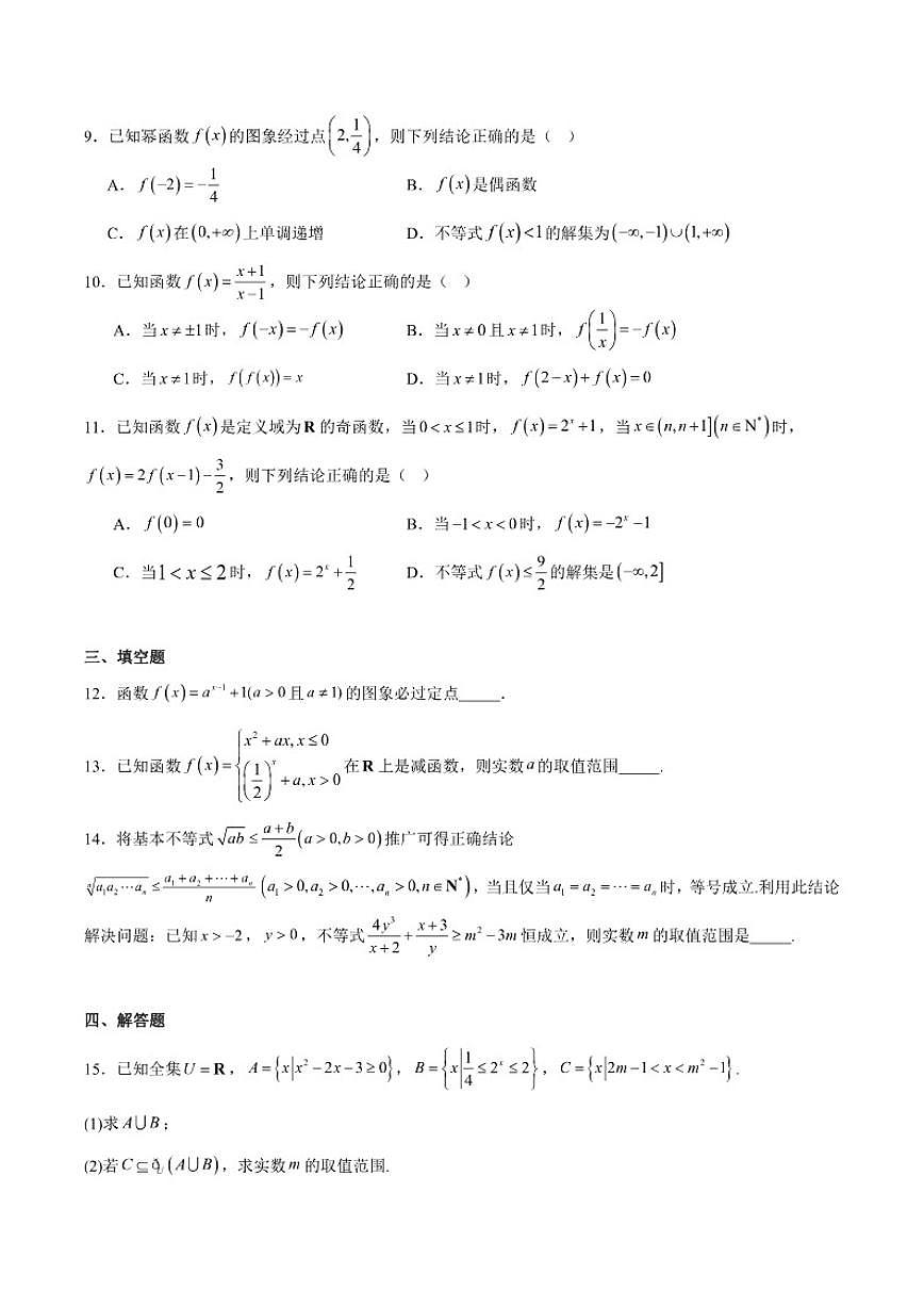 山西省太原市2025-2026学年高一上学期期中学业诊断数学试卷_(含解析_)第2页