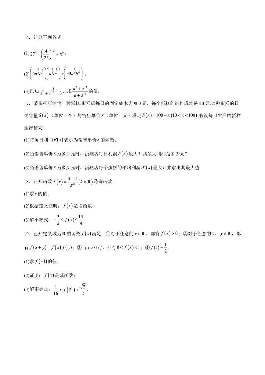 山西省太原市2025-2026学年高一上学期期中学业诊断数学试卷_(含解析_)第3页