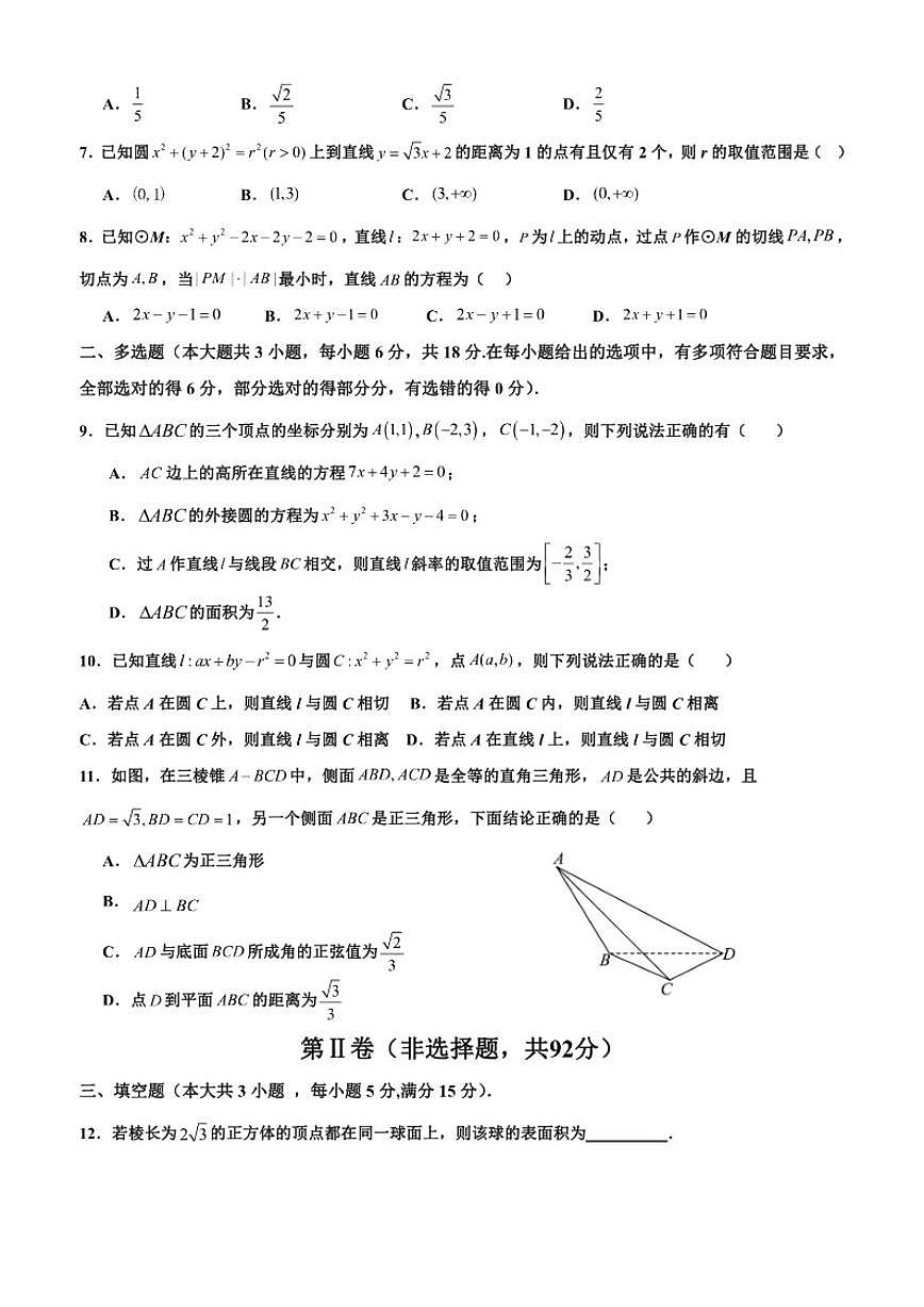 四川省内江市威远中学校2025-2026学年高二上学期12月月考数学试题（含答案）第2页