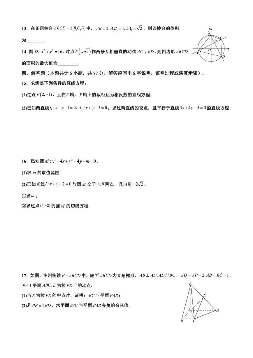 四川省内江市威远中学校2025-2026学年高二上学期12月月考数学试题（含答案）第3页