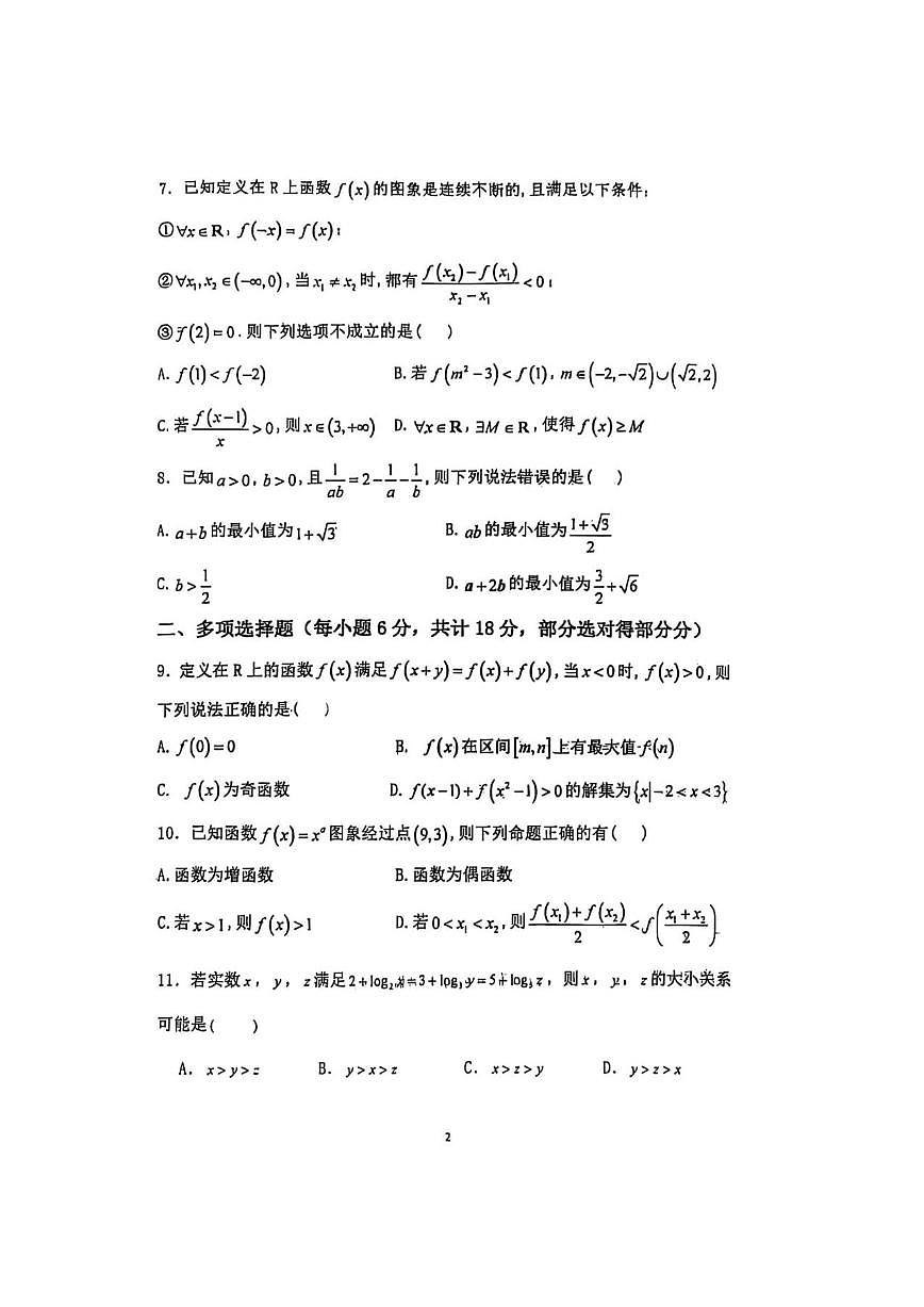 辽宁省铁岭市西丰县高级中学2025-2026学年高一上学期第三次考试数学试卷（含答案）第2页