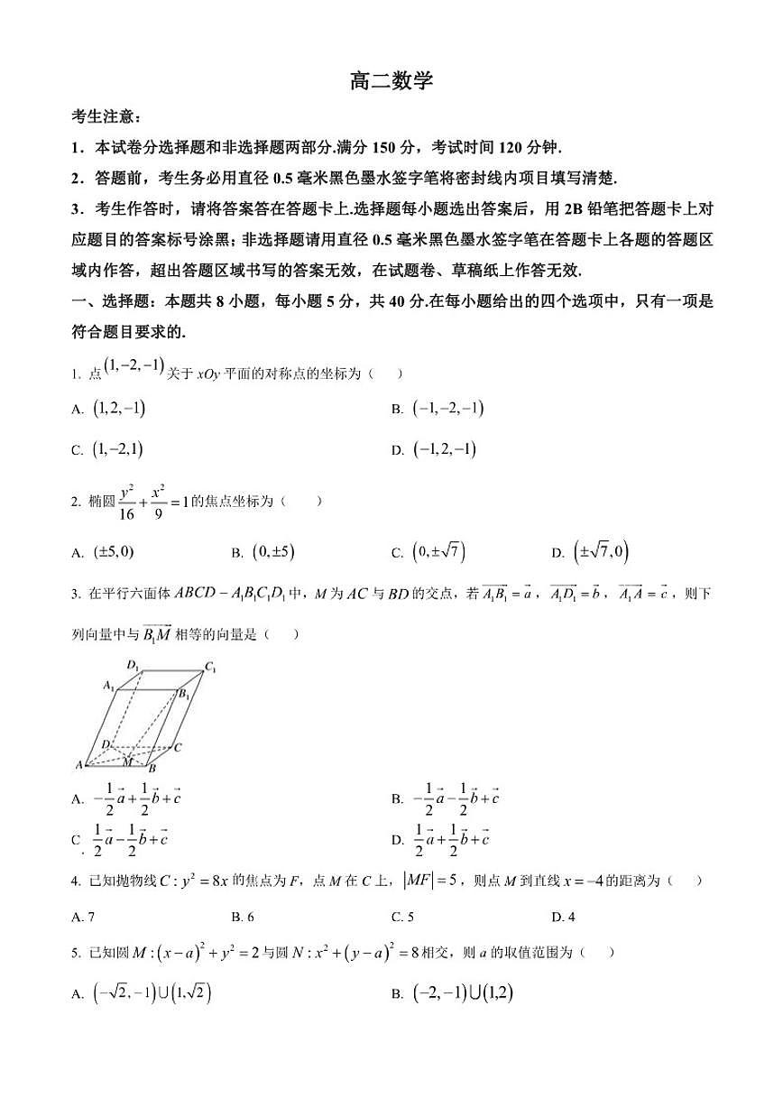 江西省宜春十校协作体2025-2026学年高二上学期12月联考数学试题第1页