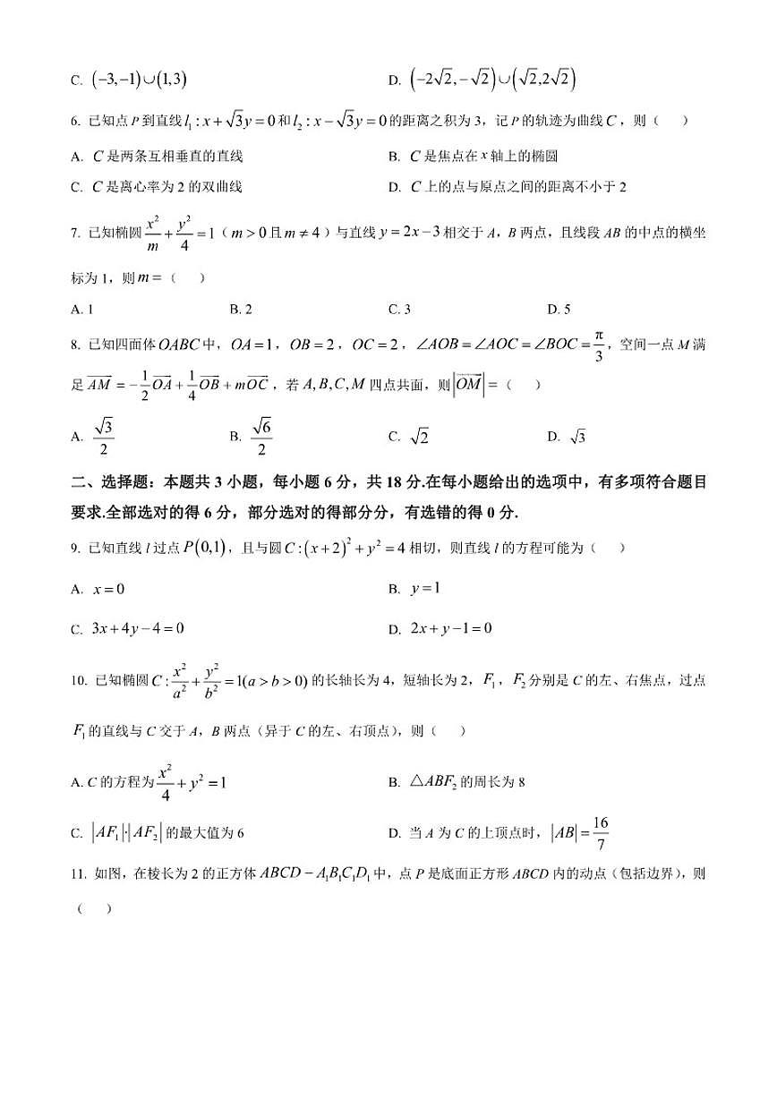 江西省宜春十校协作体2025-2026学年高二上学期12月联考数学试题第2页