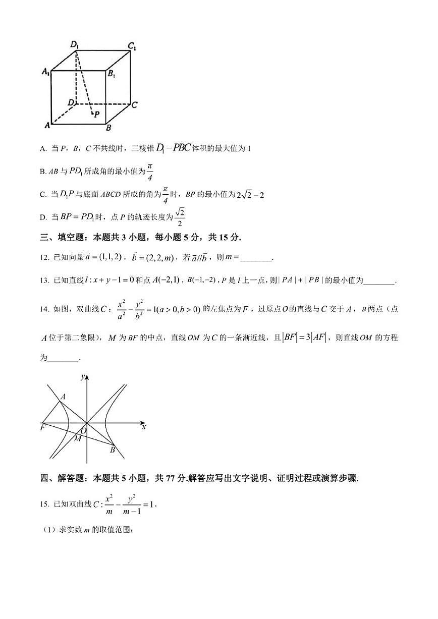 江西省宜春十校协作体2025-2026学年高二上学期12月联考数学试题第3页