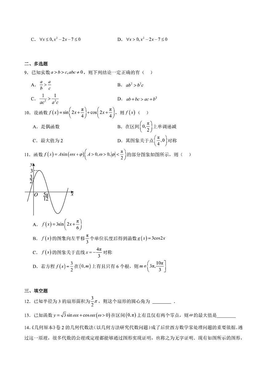 内蒙古鄂尔多斯市第一中学2025-2026学年高一上学期12月月考数学试卷第2页