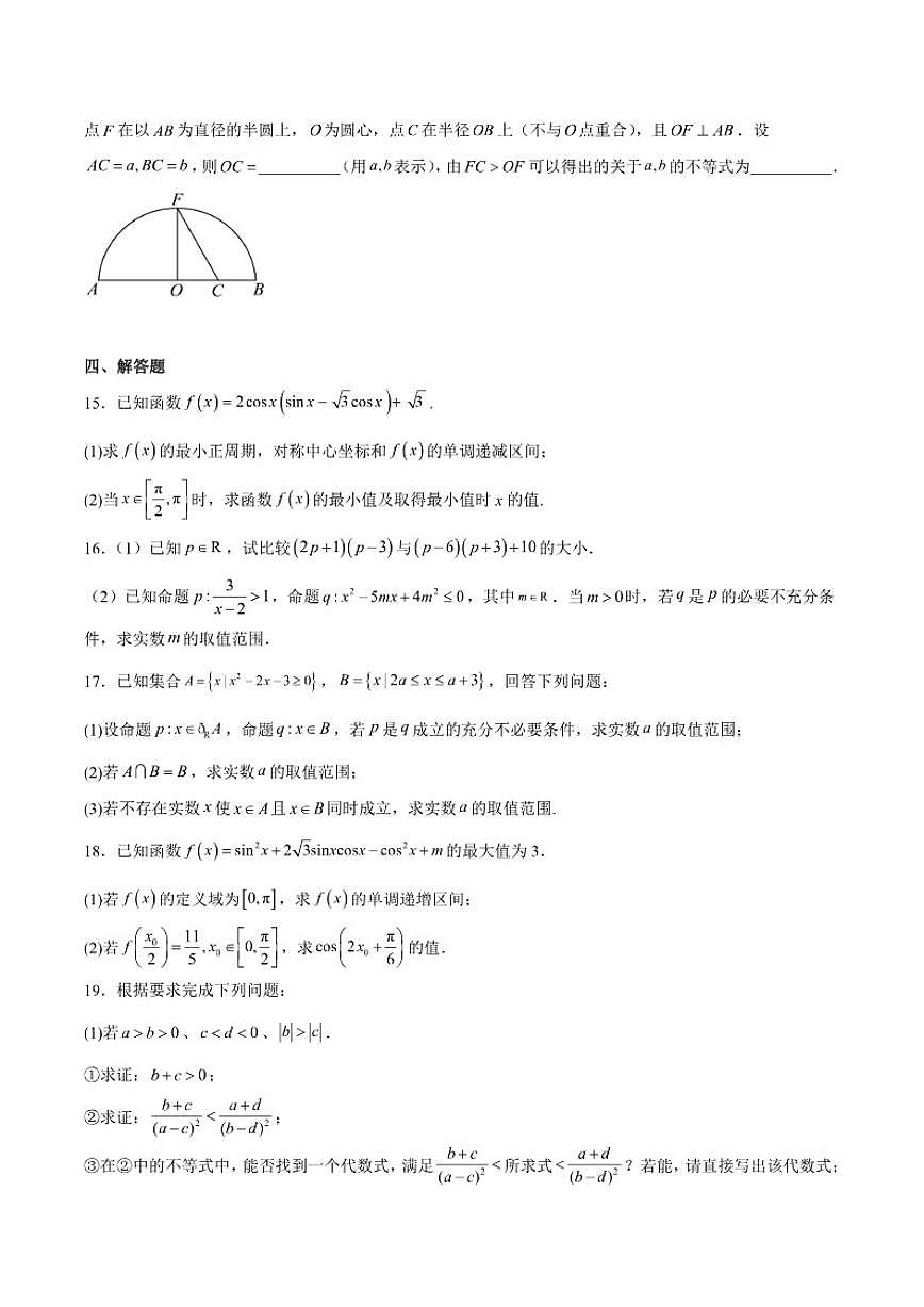 内蒙古鄂尔多斯市第一中学2025-2026学年高一上学期12月月考数学试卷第3页