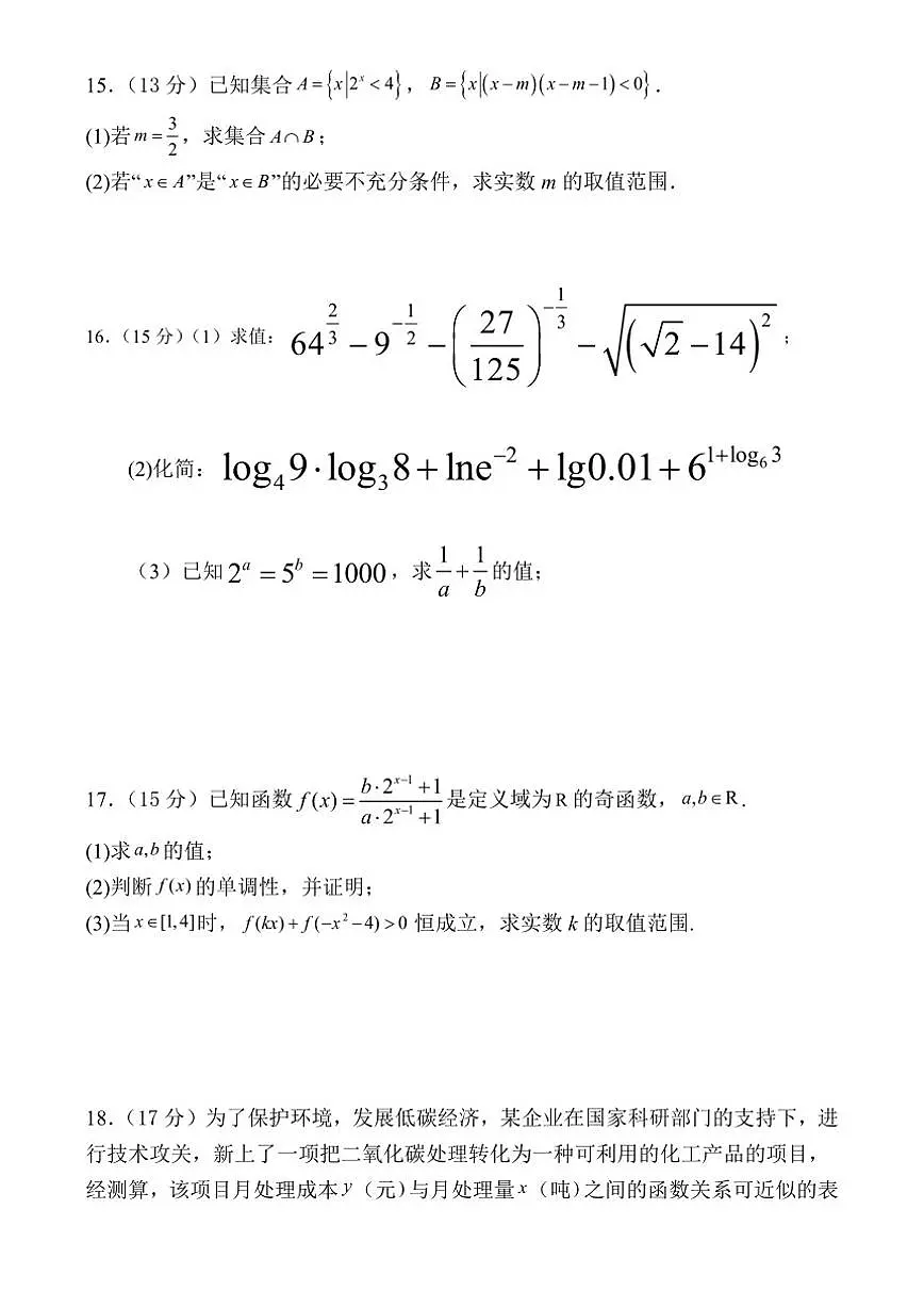 广东省五校2025-2026学年高一上学期12月联考数学试卷（含答案）第3页