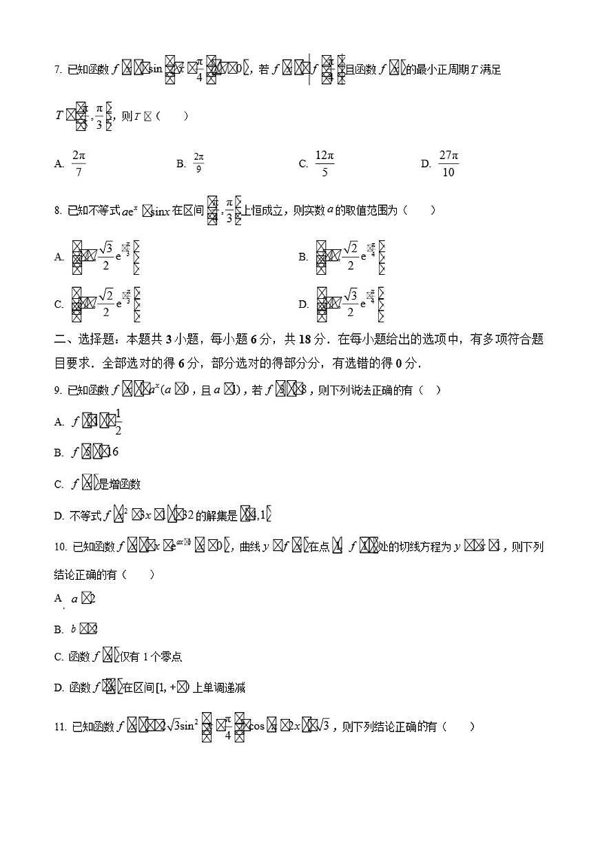 陕西省汉中市2026届高三上学期第一次调研考试数学试题第2页