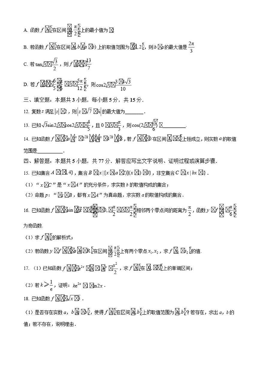 陕西省汉中市2026届高三上学期第一次调研考试数学试题第3页