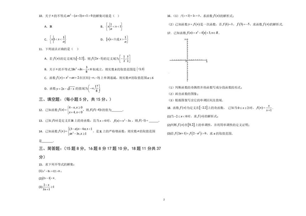 黑龙江省大庆市第二十三中学2025-2026学年高一艺术部上学期12月期中考试数学试题_(含答案_)第2页